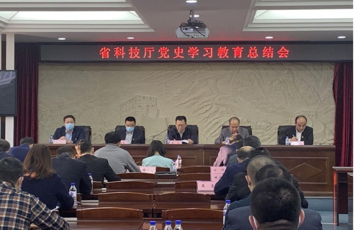 省科技厅召开党史学习教育总结会